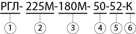 условное обозначение РГЛ225М.png